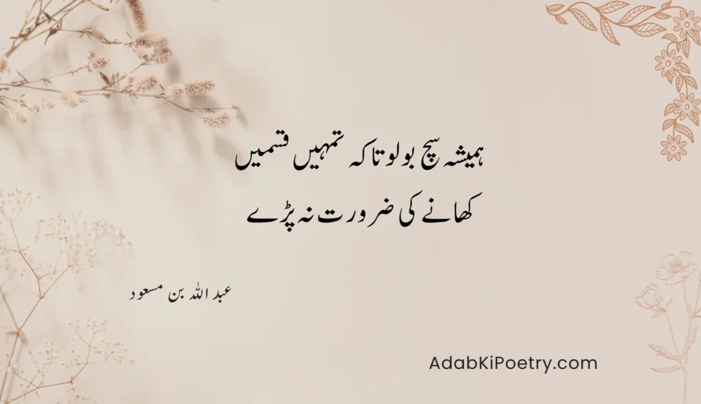 islamic quotes in urdu 2 lines