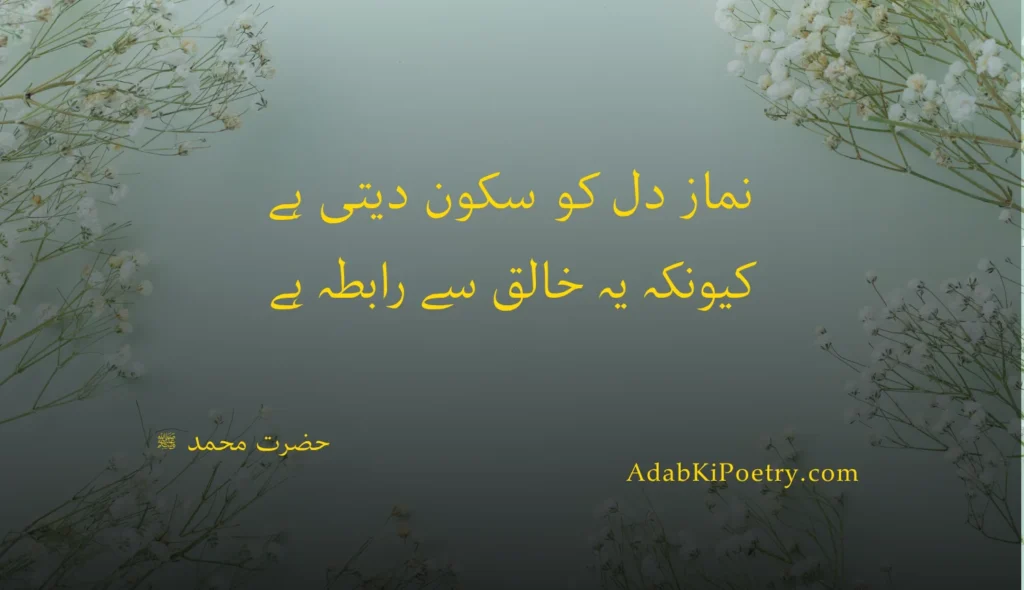 Islamic quotes in Urdu