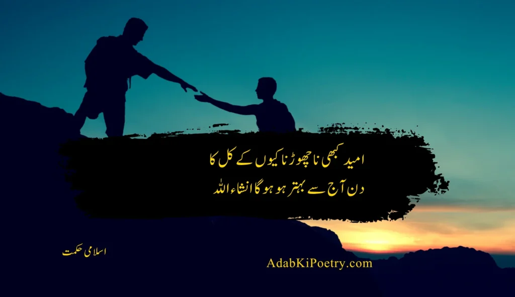 Islamic quotes in Urdu