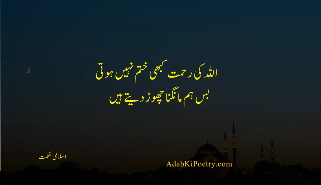 islamic quotes in urdu text
