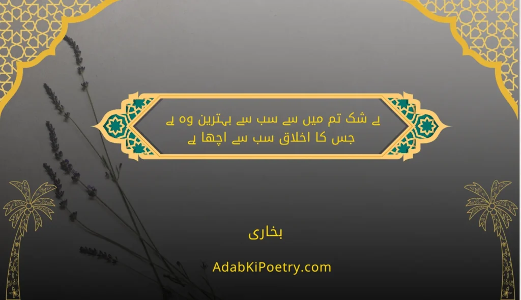 Islamic quotes in Urdu