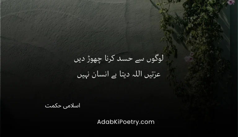 Islamic quotes in Urdu
