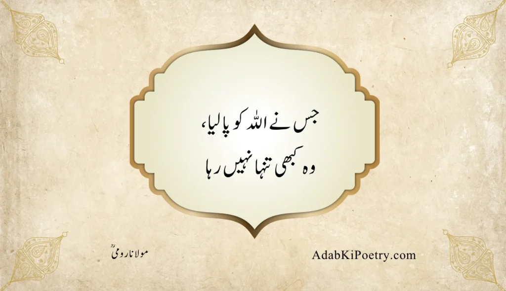 islamic quotes in urdu