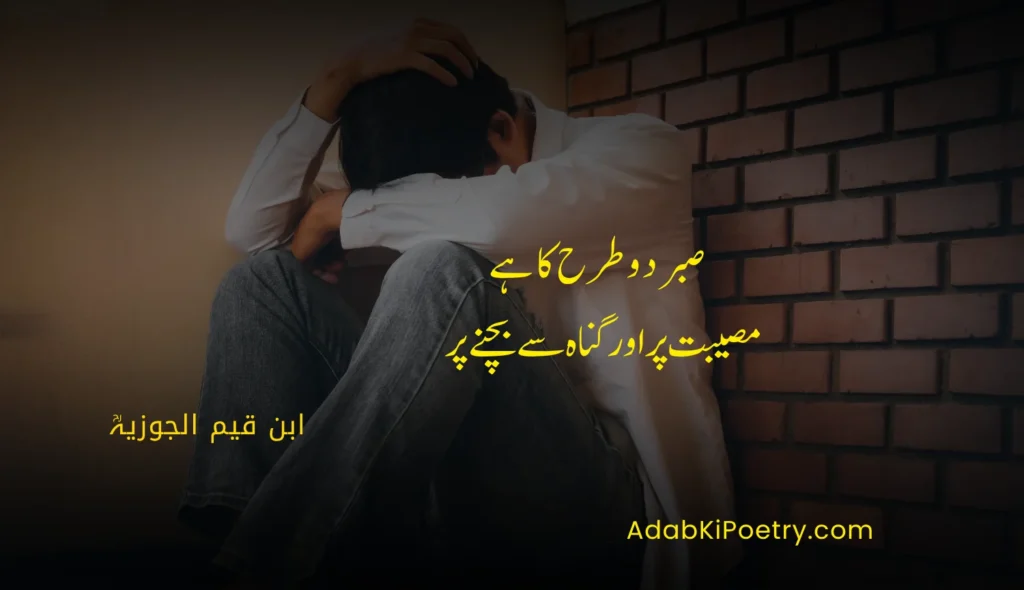 Islamic quotes in Urdu