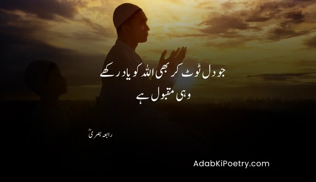 Islamic quotes in Urdu