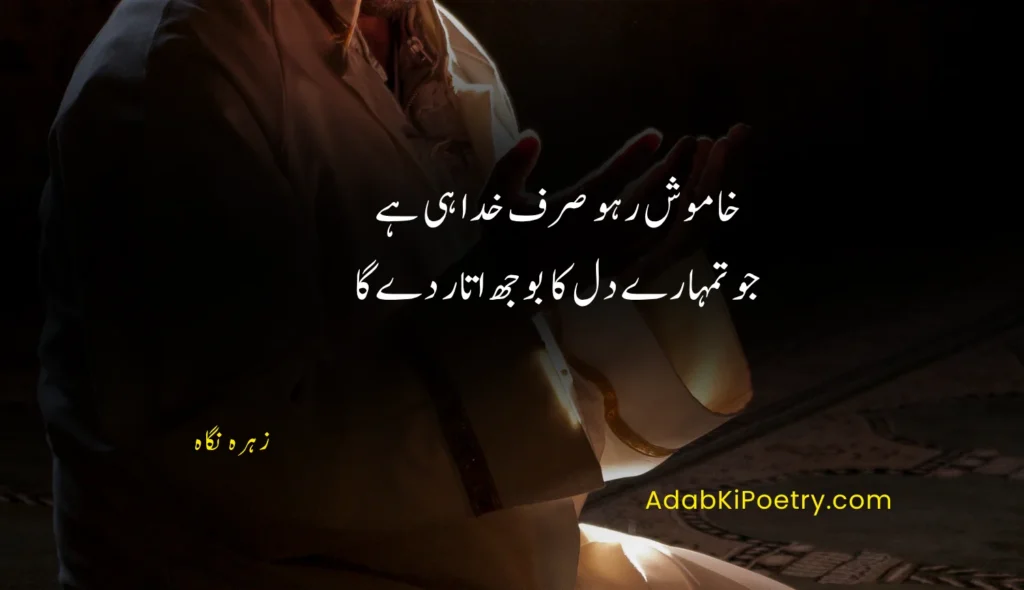 Islamic quotes in Urdu