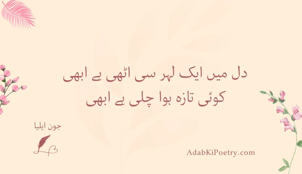 Love Poetry In Urdu
