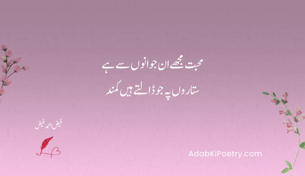 Love Poetry In Urdu