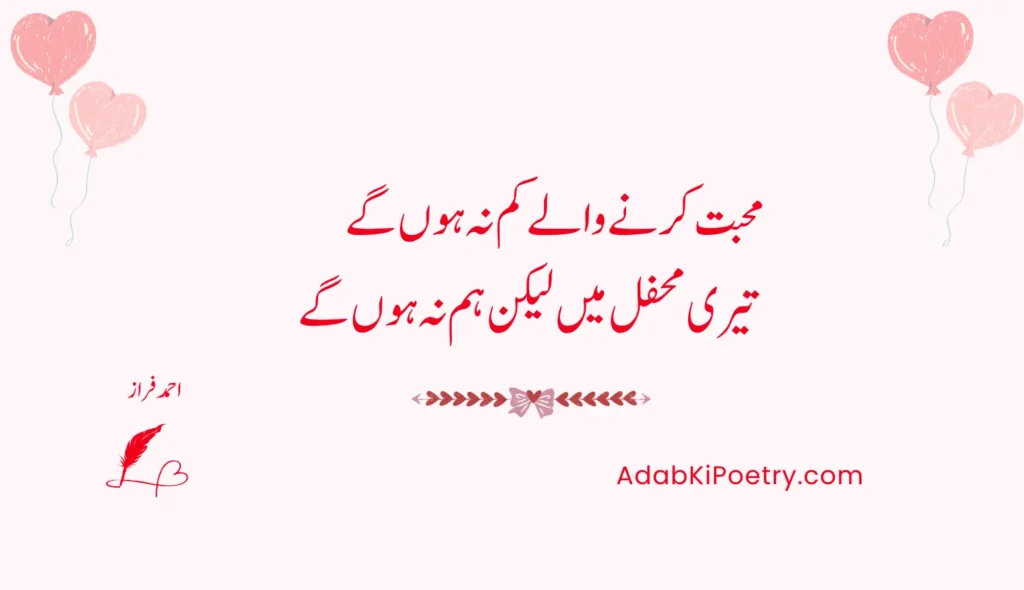 love poetry urdu