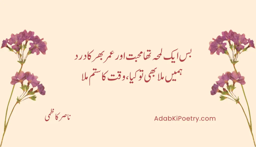 best love poetry in urdu