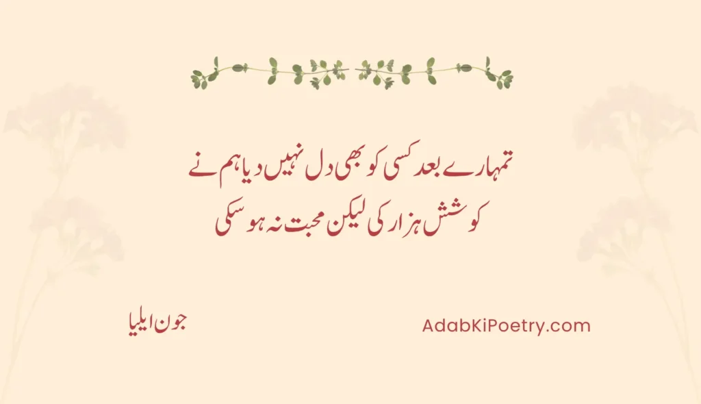 romantic love poetry in urdu