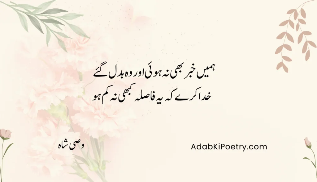love poetry in urdu romantic 2 line