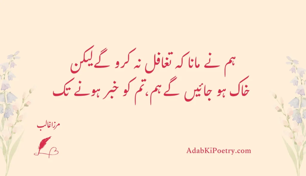 Love Poetry In Urdu