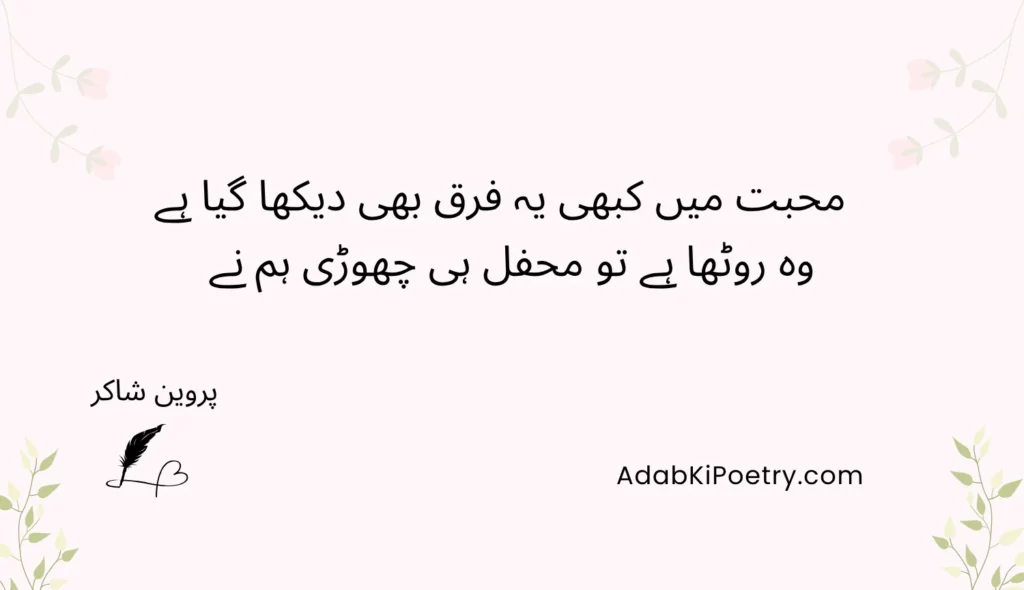 heart touching love poetry in urdu