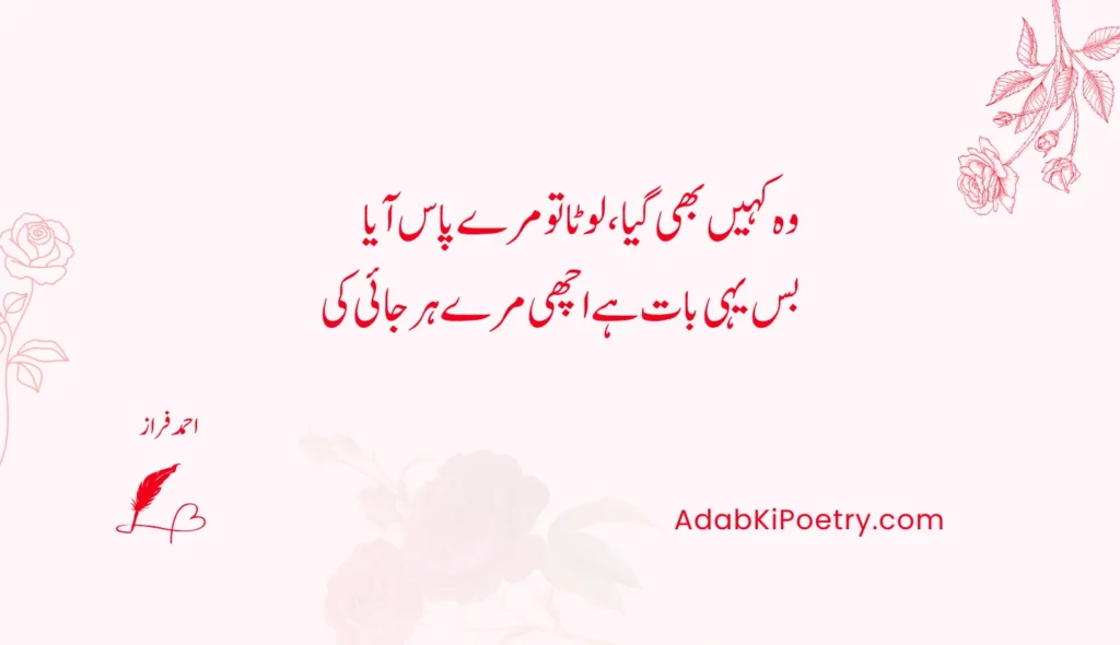 love poetry in urdu text