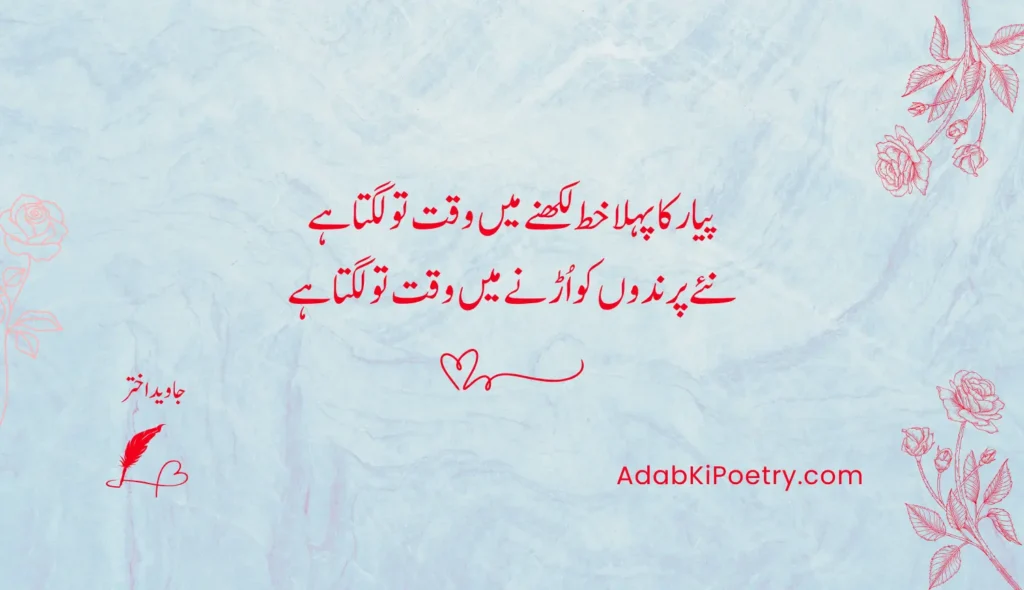 Love Poetry In Urdu - AKP