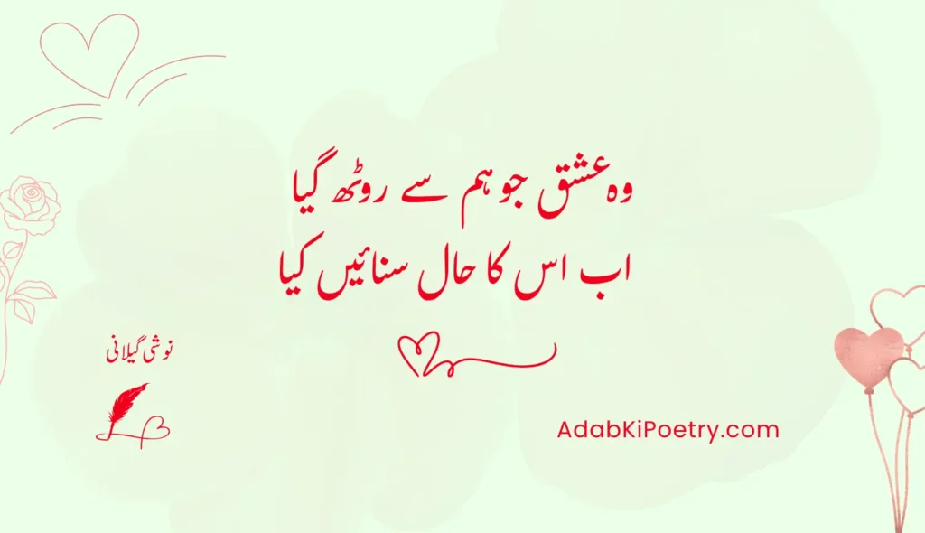 love poetry in urdu 2 lines