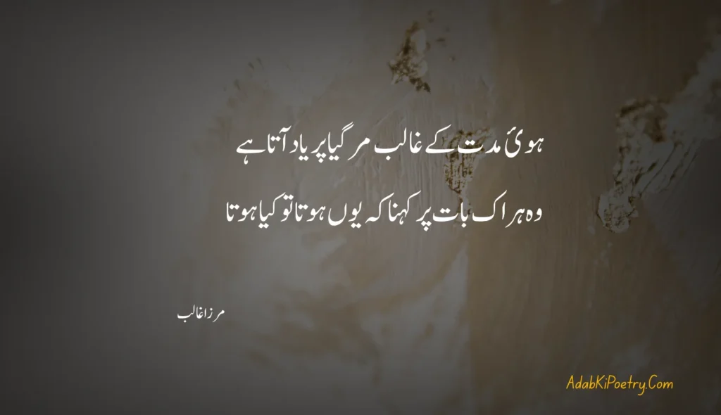 Mirza Galib Sad Poetry In Urdu - AKP