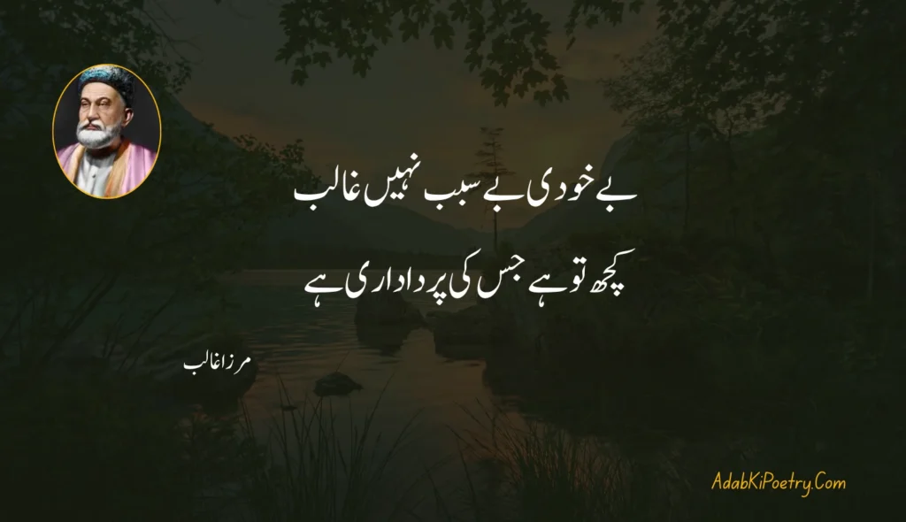 Sad Poetry In Urdu - Mirza Ghalib