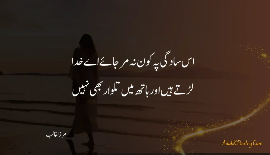 mirza ghalib sad poetry