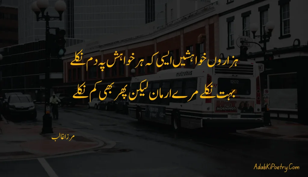 mirza ghalib poetry in urdu
