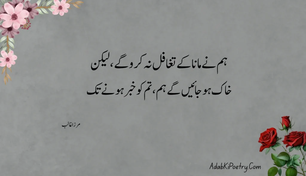 Sad Poetry In Urdu - Mirza Ghalib