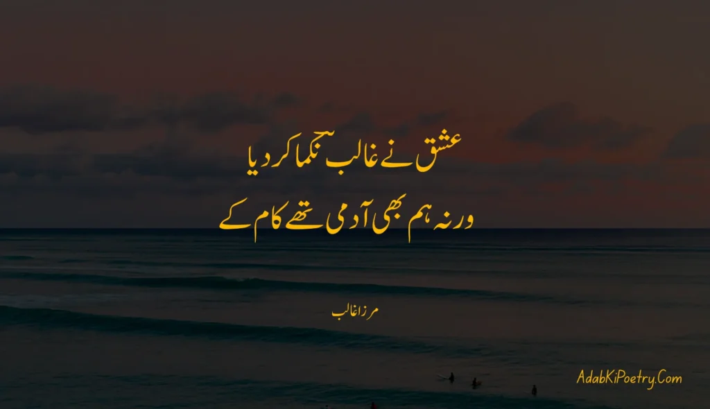 mirza ghalib sad poetry