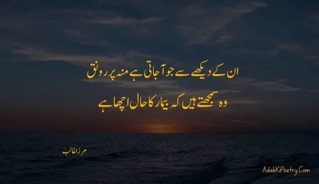 mirza ghalib shayari urdu