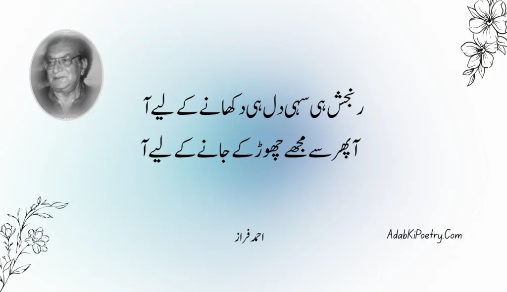 ahmad faraz best poetry in urdu