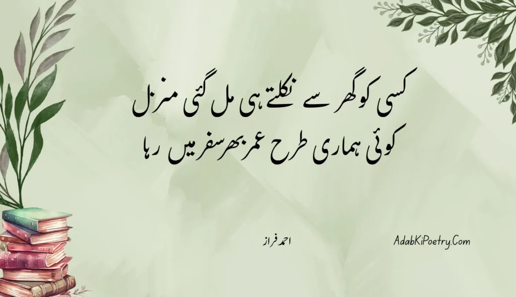 Ahmad faraz sad poetry
