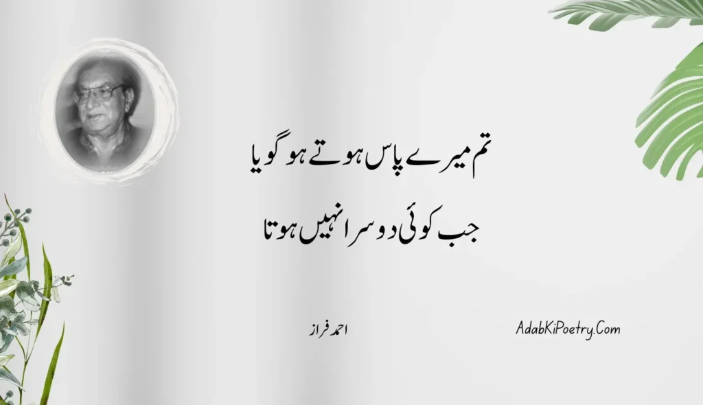 ahmad faraz poetry in urdu 2 lines
