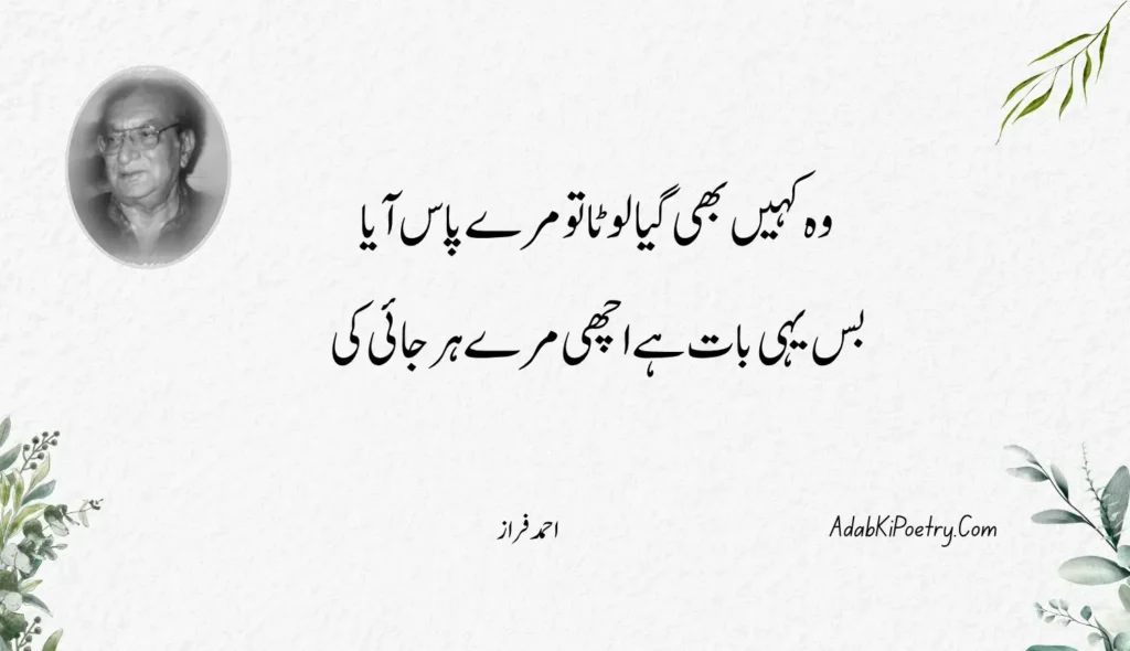 ahmad faraz poetry in urdu