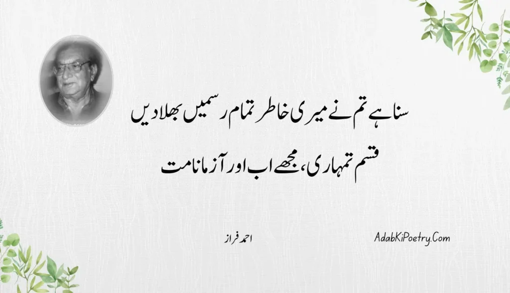 ahmad faraz ghazal