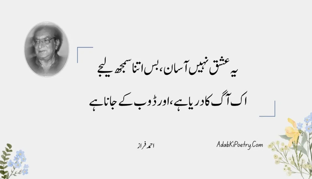 ahmad faraz shayari