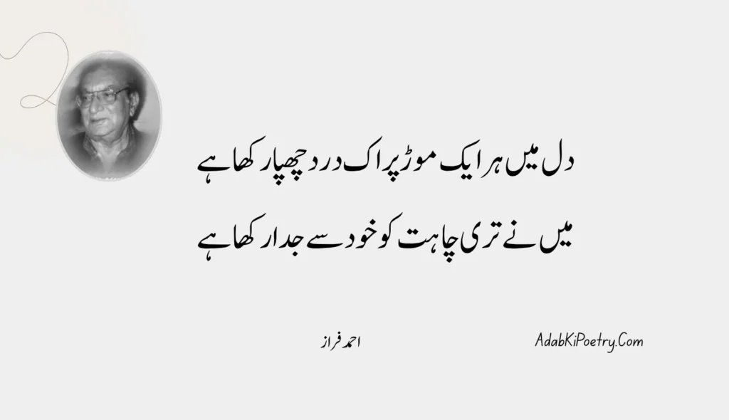 ahmad faraz shayari