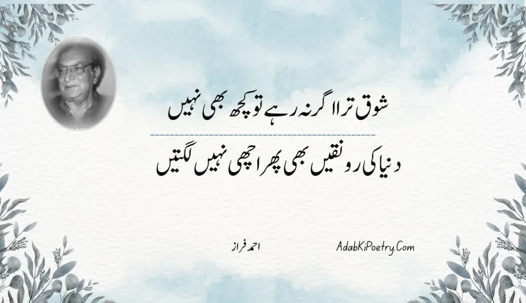 2 line ahmad faraz poetry