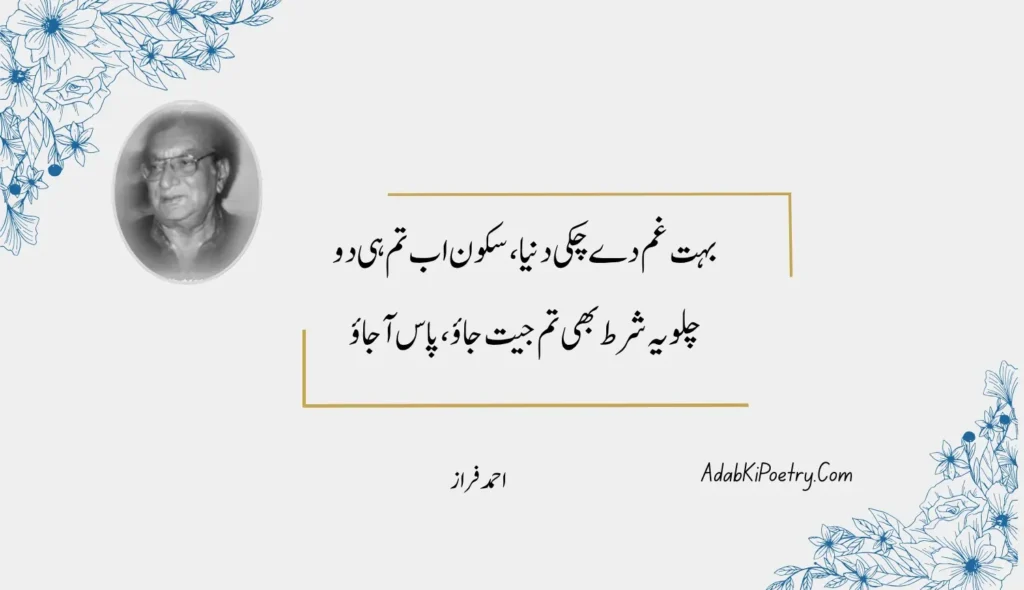 2 line ahmad faraz poetry