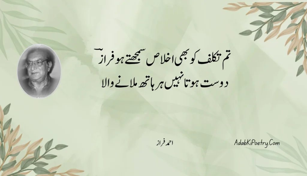 ahmad faraz ki shayari in urdu