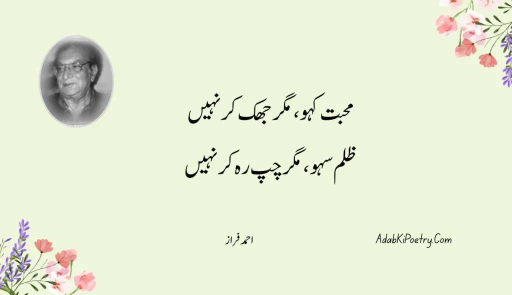 ahmad faraz poetry in urdu text