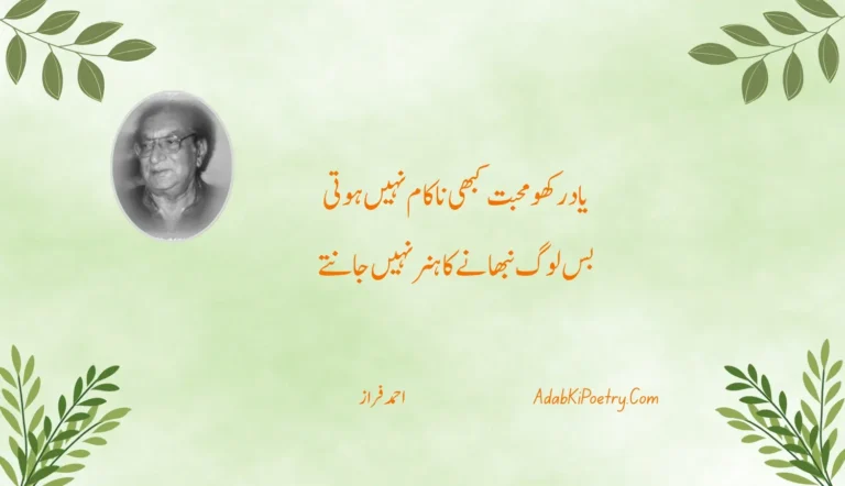 Ahmad Faraz Poetry