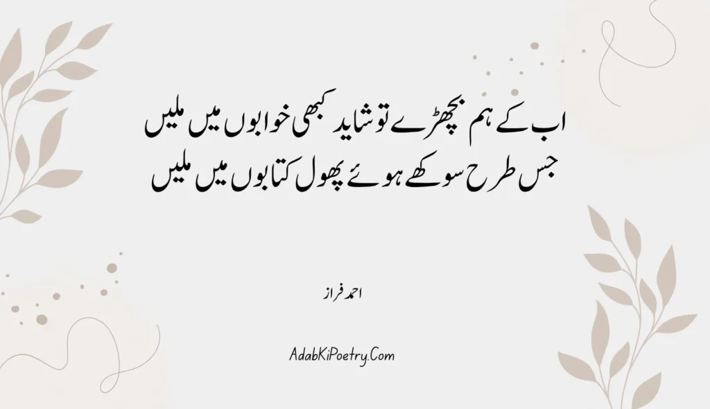 ahmad faraz