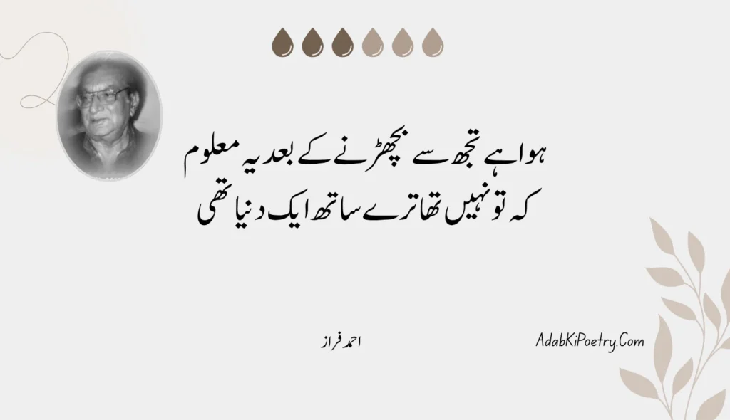 ahmad faraz poetry