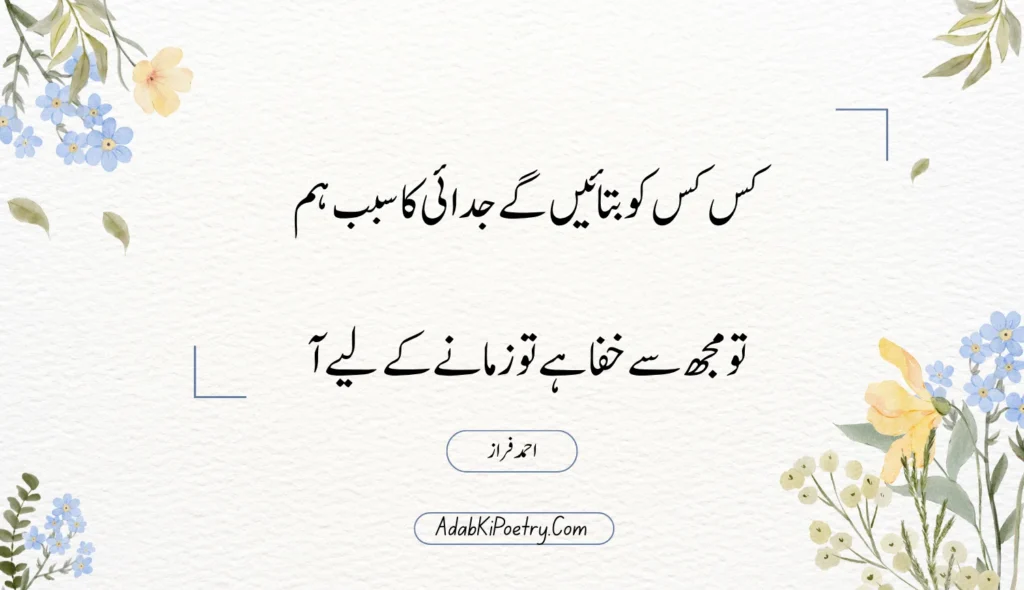 ahmad faraz poetry