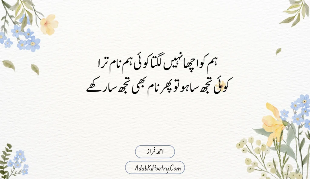 ahmad faraz best poetry