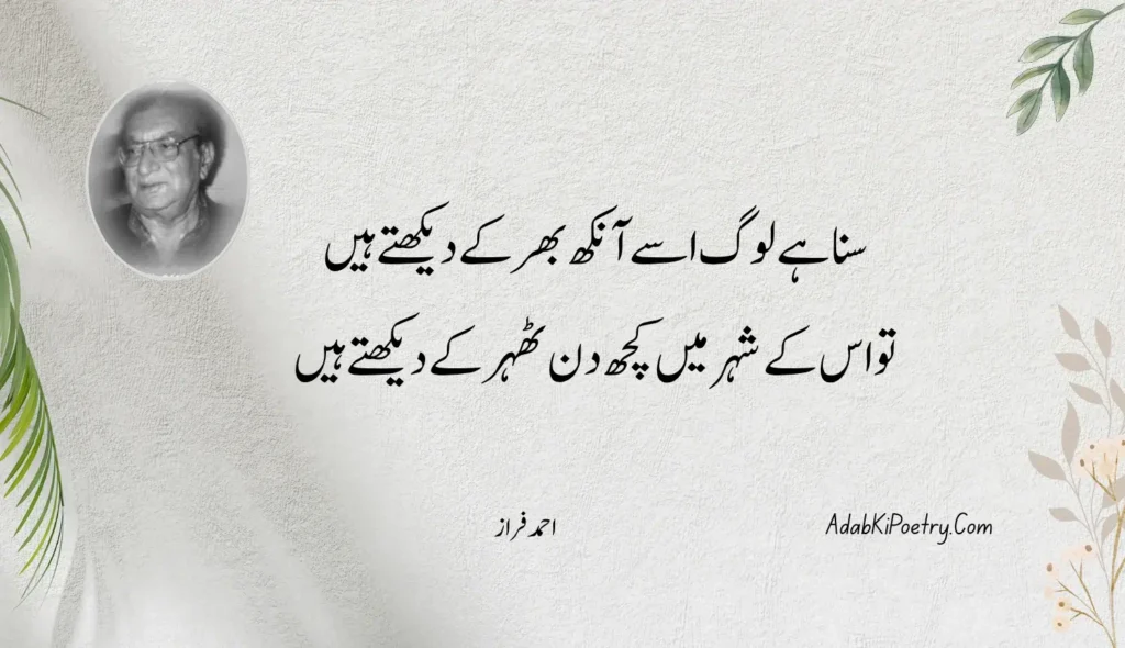 deep ahmad faraz poetry