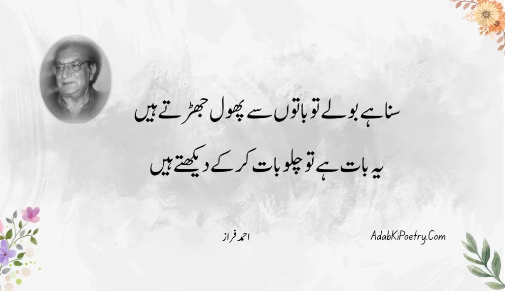 deep ahmad faraz poetry