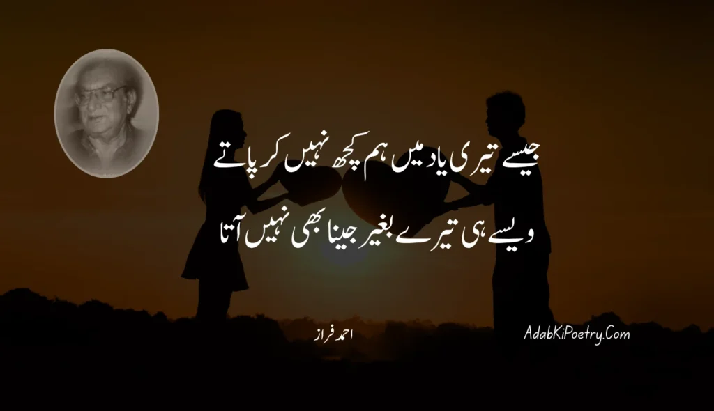 deep ahmad faraz poetry