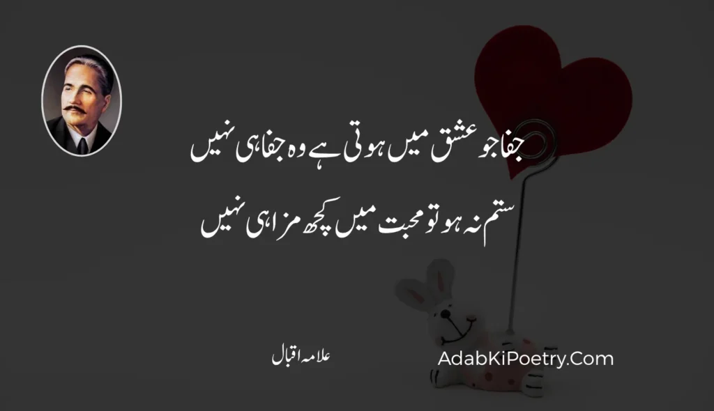love allama iqbal poetry