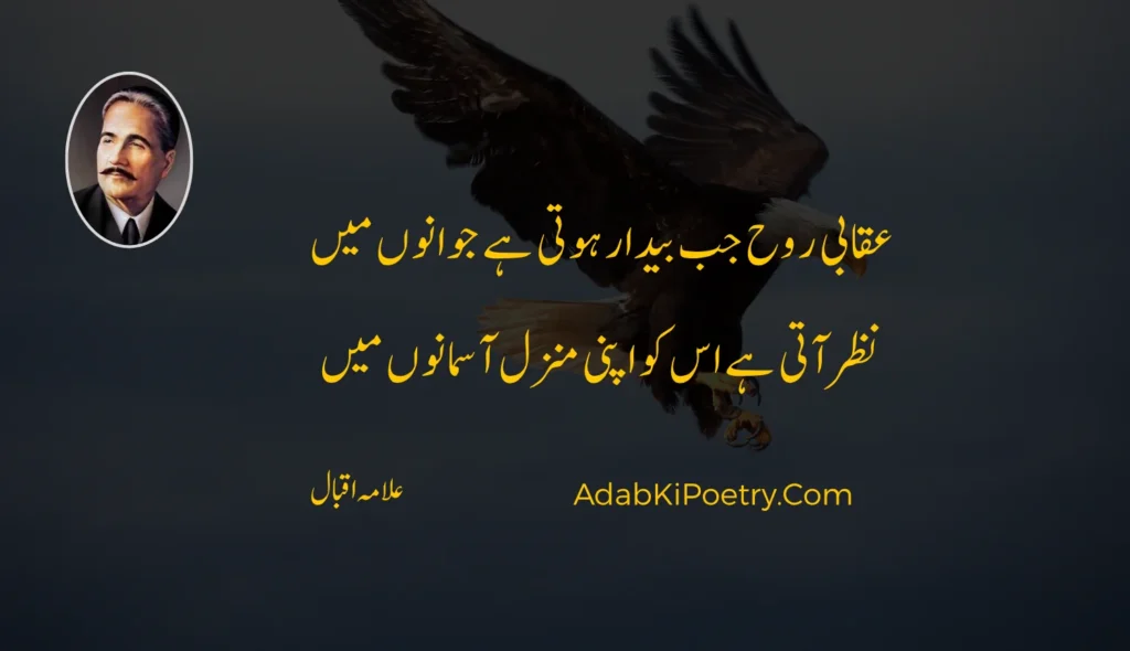 allama iqbal poetry