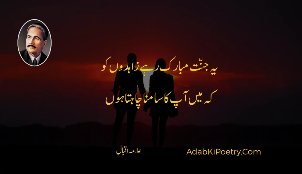 allama iqbal poetry in urdu easy